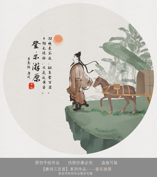 唐詩三百登樂游原