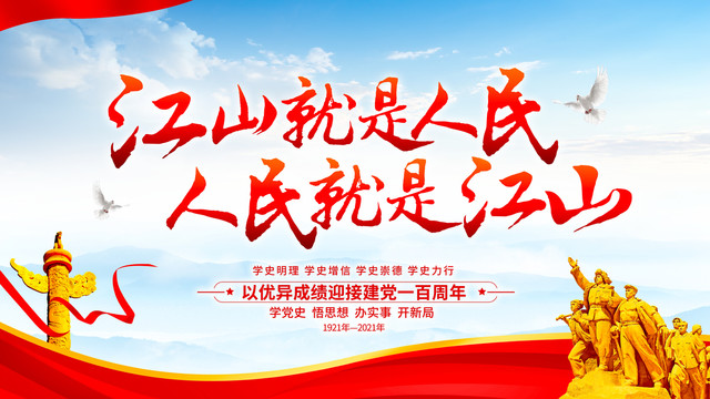 人民就是江山
