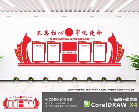 黨建文化墻