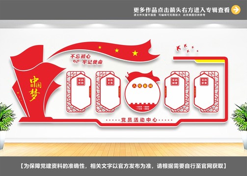 黨建文化墻