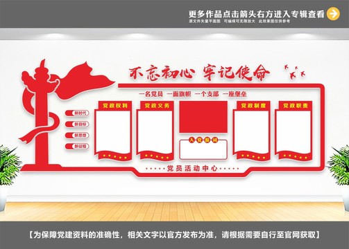 黨建宣傳欄