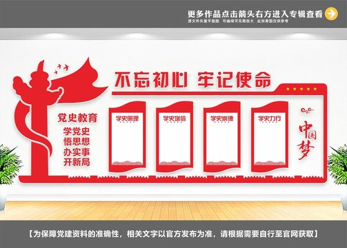 黨史學(xué)習(xí)宣傳