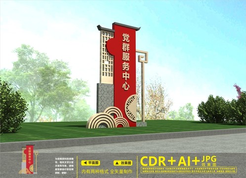 黨群服務(wù)中心雕塑