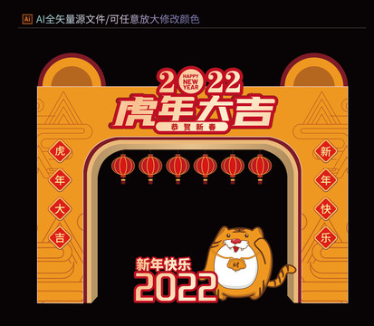 2022新年拱门