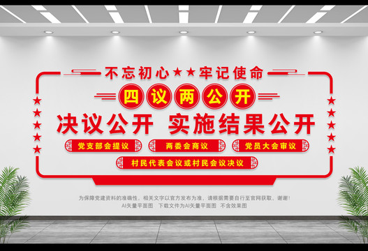 四議兩公開