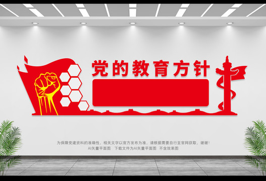 黨的教育方針