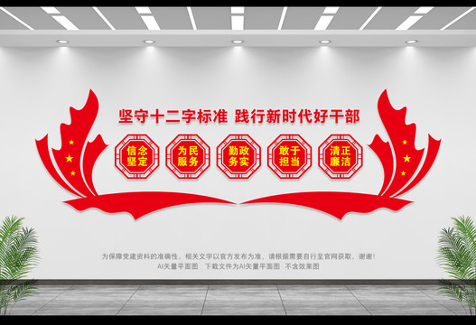 新時(shí)代好干部標(biāo)準(zhǔn)