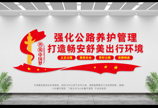 公路文化墻