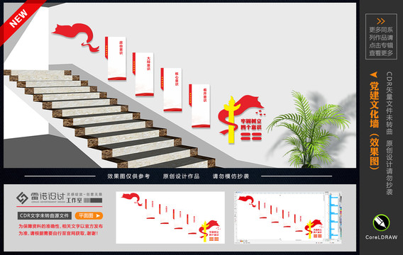 樓梯黨建