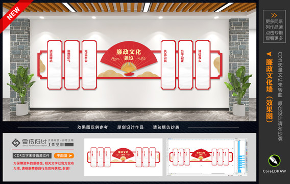 廉政文化墻