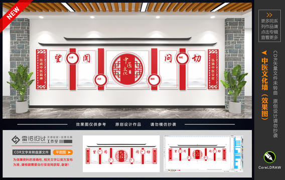 中醫(yī)文化墻