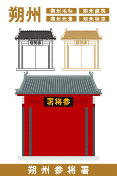 朔州