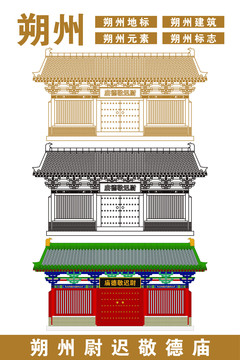 朔州