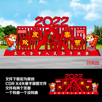 春節(jié)雕塑