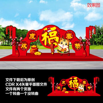 虎年美陳裝飾