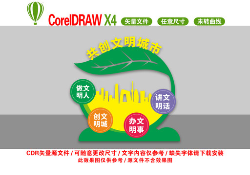 創(chuàng)文明城市