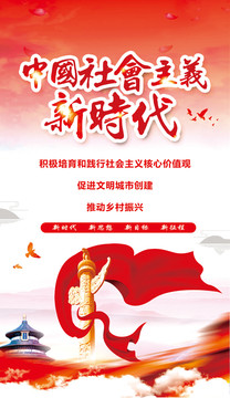 新時(shí)代精神文明建設(shè)