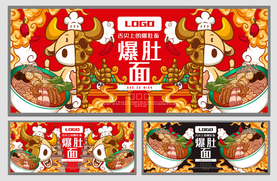 爆肚面海報(bào)