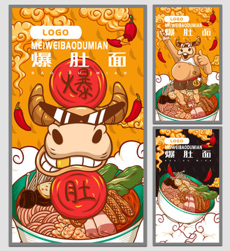 爆肚面海報(bào)