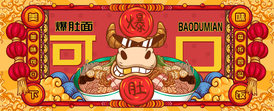 國潮爆肚面