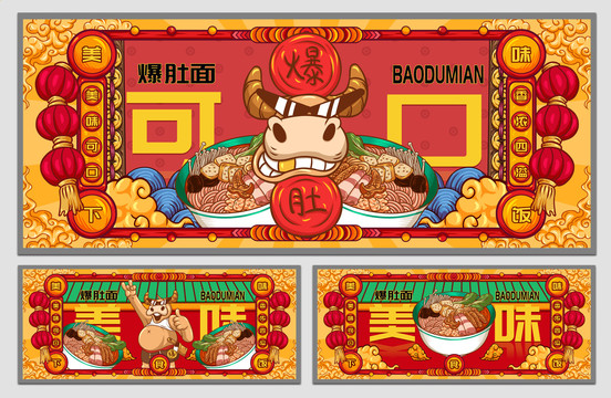 國潮爆肚面海報(bào)