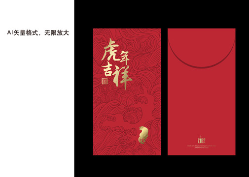 虎年紅包