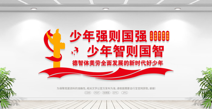 少年強則國強