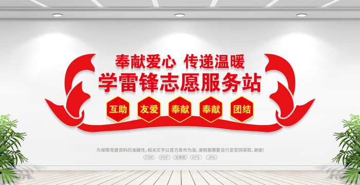 學(xué)雷鋒志愿服務(wù)站