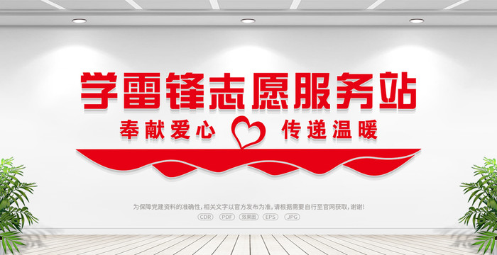 學(xué)雷鋒志愿服務(wù)站