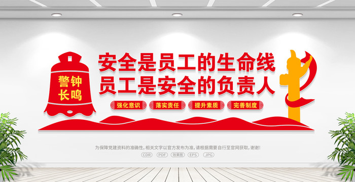 安全生產(chǎn)標(biāo)語(yǔ)