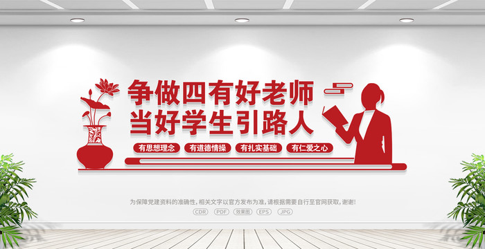 四有好老師