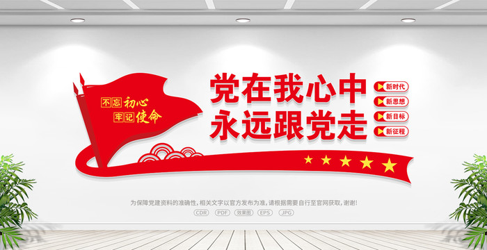 黨在我心中