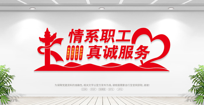 情系職工