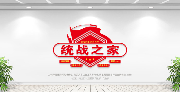 統(tǒng)戰(zhàn)之家