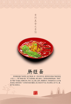 貴州美食之貴陽腸旺面