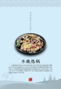 贵州美食之水城烙锅