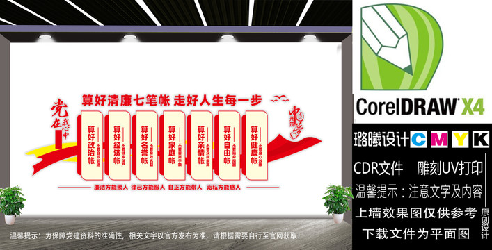 廉政文化墻
