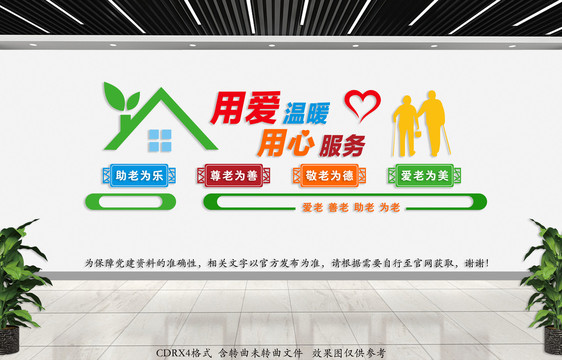 養(yǎng)老文化墻