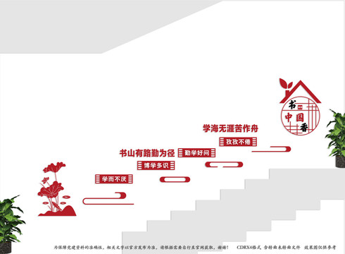 圖書館階梯文化墻
