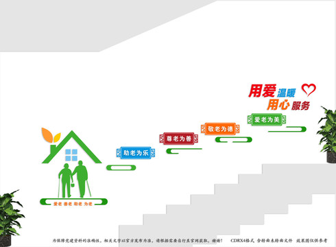 养老院阶梯文化墙