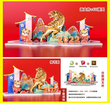 3d喜庆新年虎年美陈摆件装饰