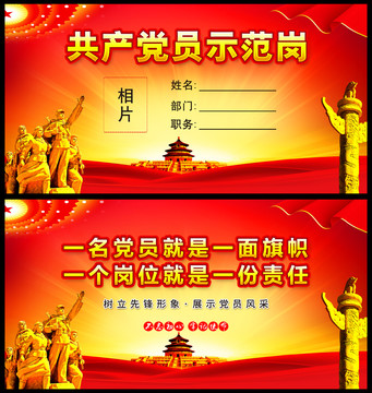 黨員示范崗