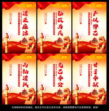 廉潔