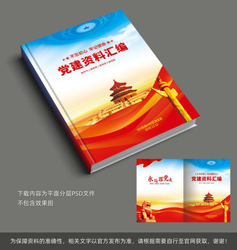 黨建封面