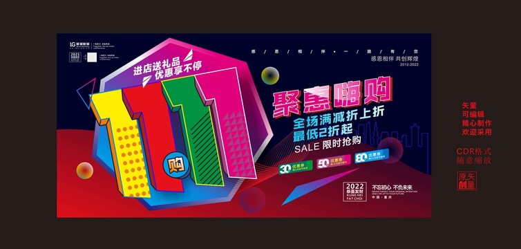 雙十一海報