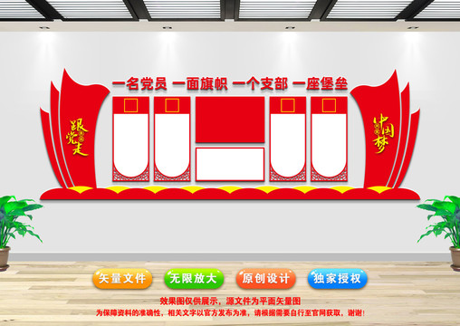 黨建展板