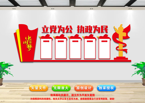 立黨為公