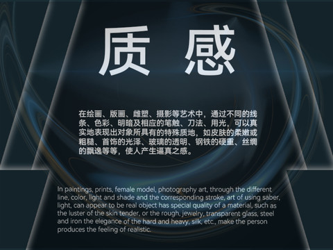 質(zhì)感材質(zhì)