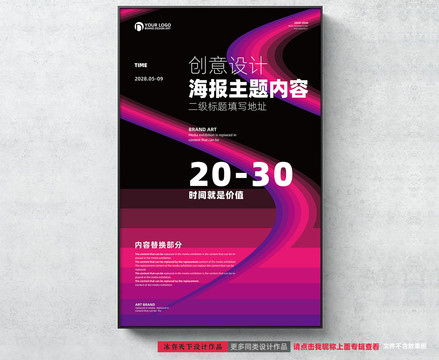 藝術創意海報設計