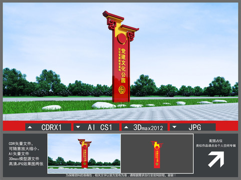 黨建雕塑